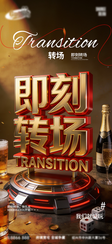 科技感转场宣传海报设计素材