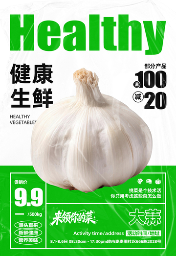 超市大蒜满减海报