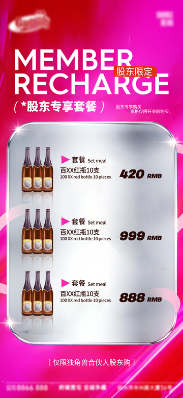 炫彩风股东专享套餐促销设计素材