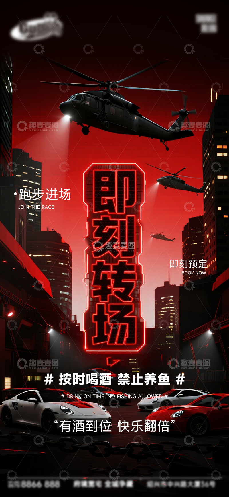 源文件下载【趣麦麦图】-赛博朋克风即刻转场海报设计素材