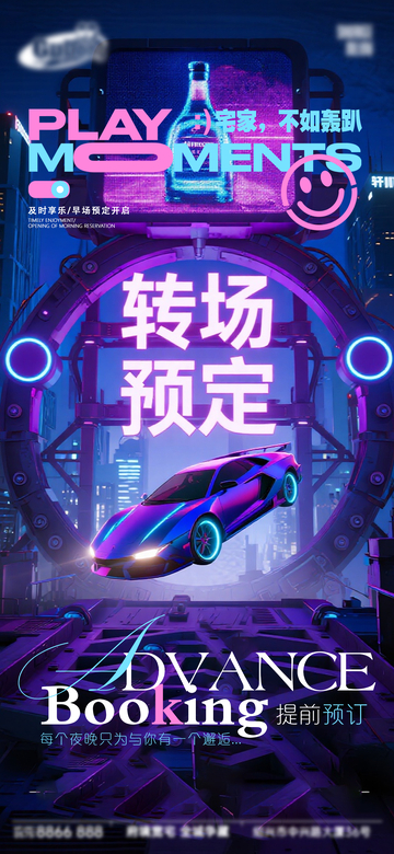 赛博朋克风转场预定汽车海报设计素材