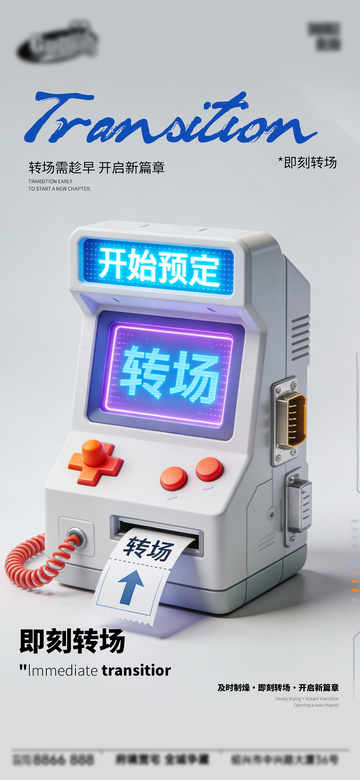 科技风转场机器游戏机设计素材