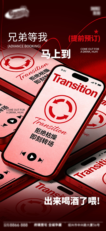红黑风酒吧促销手机海报设计素材