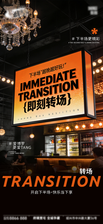 现代风酒吧宣传海报设计素材