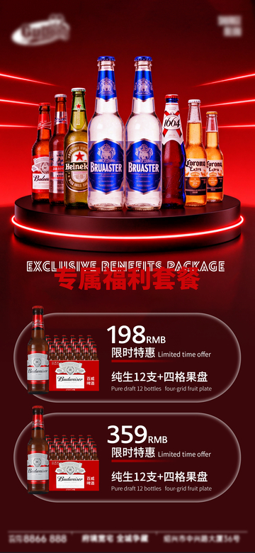 科技感啤酒促销海报设计素材