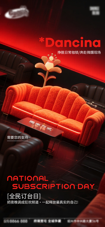 赛博风夜店沙发设计宣传海报