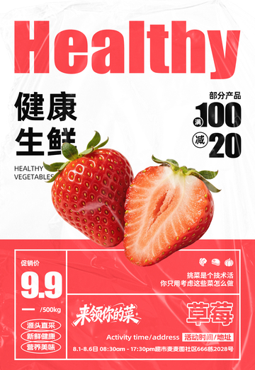 超市草莓满减海报