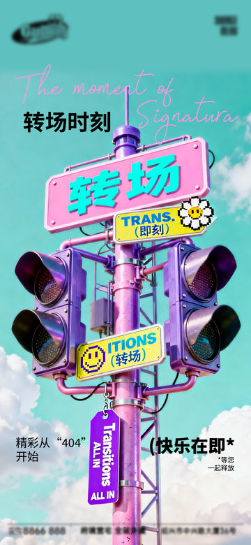 赛博风转场时刻信号灯设计素材