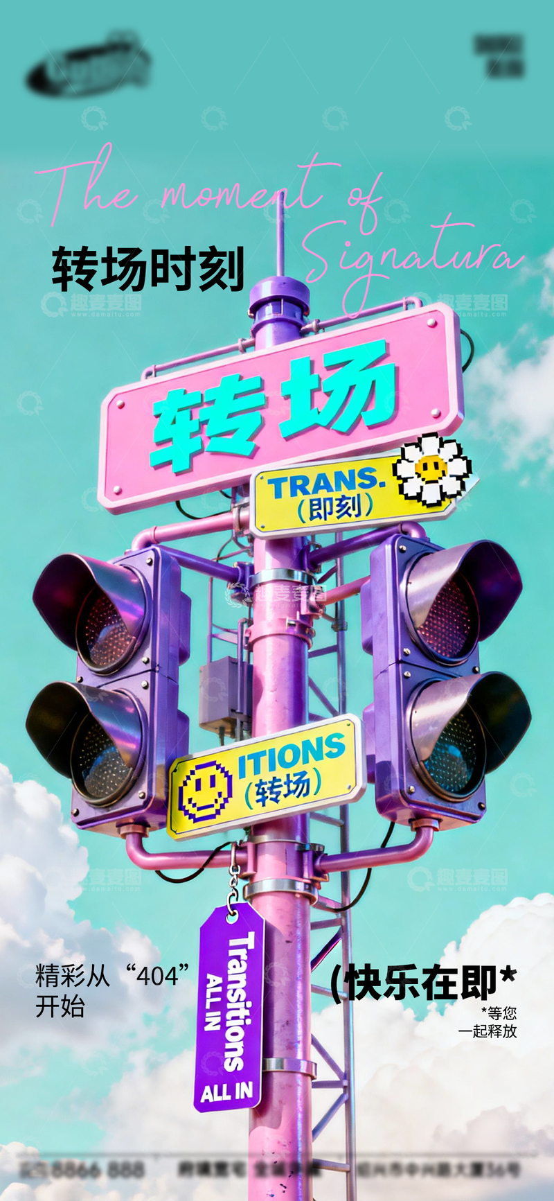 源文件下载【趣麦麦图】-赛博风转场时刻信号灯设计素材