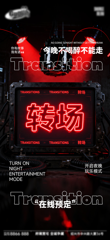 霓虹风夜店转场灯光设计素材