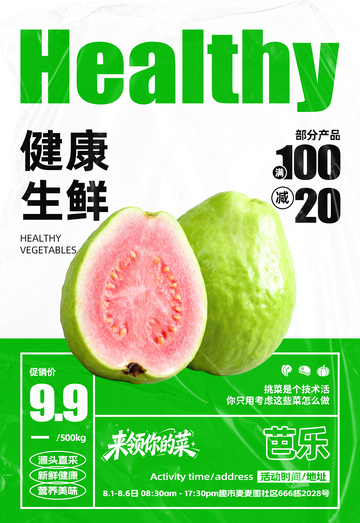 超市满减海报