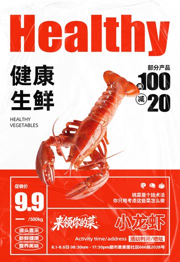 超市小龙虾满减海报