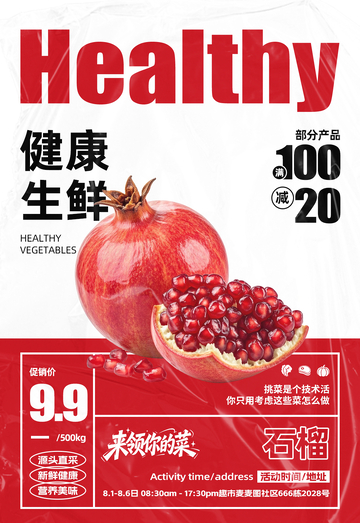 超市石榴满减海报