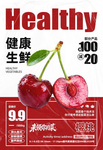 超市樱桃满减海报