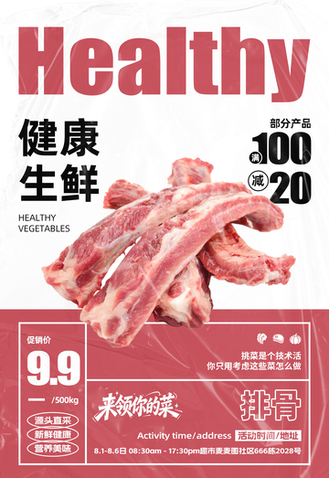 超市排骨满减海报
