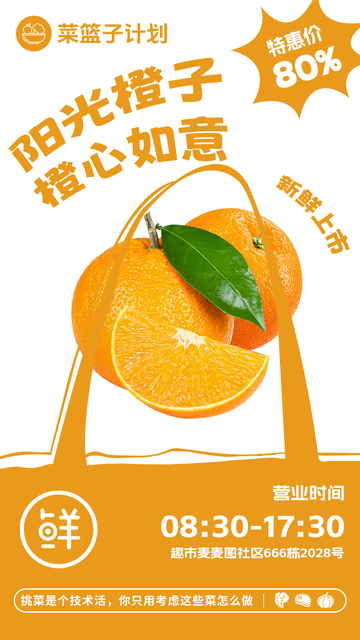 超市阳光橙子促销海报
