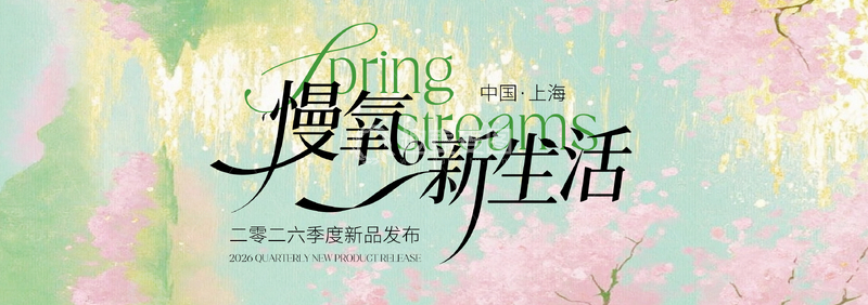 源文件下载【趣麦麦图】-水彩风慢氧新生活海报设计素材