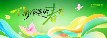 渐变风春天相遇蝴蝶插画设计素材