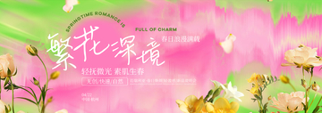水彩风樱花春日浪漫海报设计素材