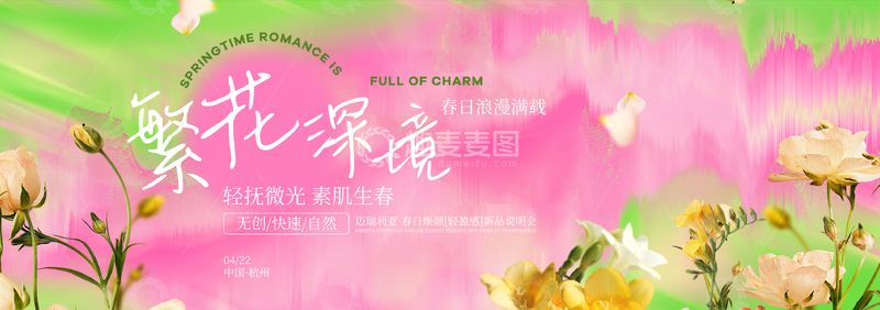 源文件下载【趣麦麦图】水彩风樱花春日浪漫海报设计素材