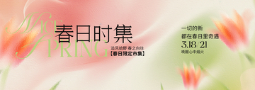 柔光风春日时集花卉海报设计素材