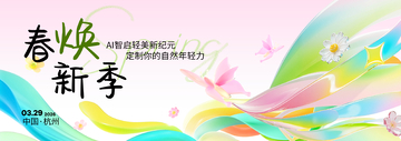 梦幻风春季焕新季AI设计素材