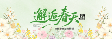 水彩风春天邂逅花卉手绘设计素材
