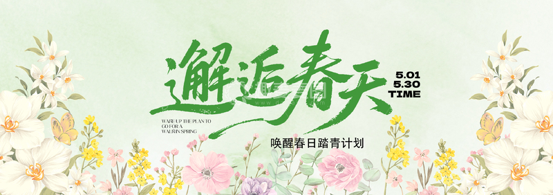 源文件下载【趣麦麦图】-水彩风春天邂逅花卉手绘设计素材