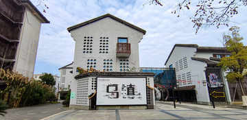 现代风乌镇古镇建筑实景摄影素材