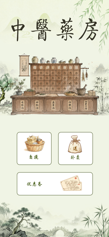 国风中医药房手绘插画设计素材