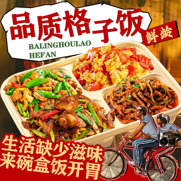 卡通风盒饭美食宣传海报美团餐饮外卖