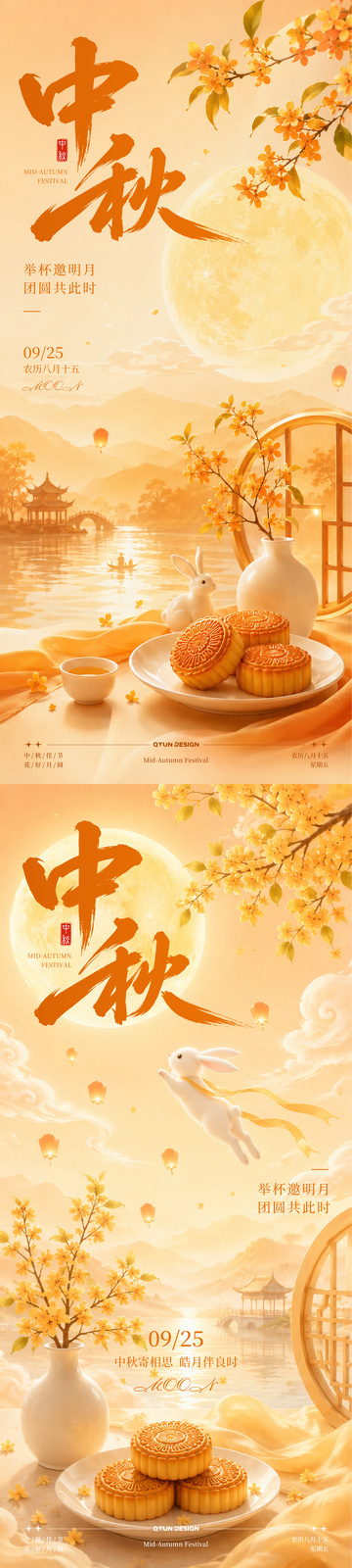 中秋节节日宣传海报