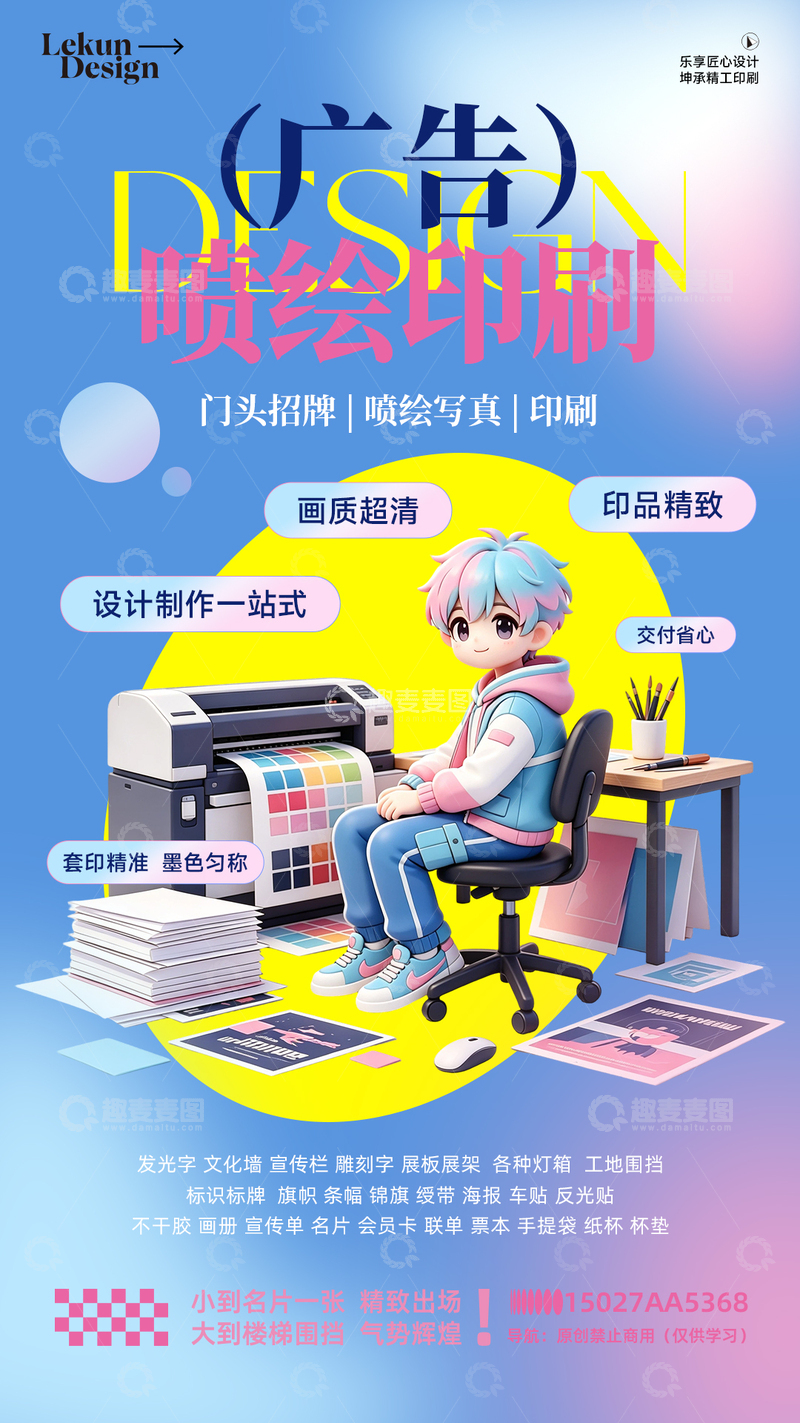 源文件下载【趣麦麦图】-广告公司企业业务宣传海报