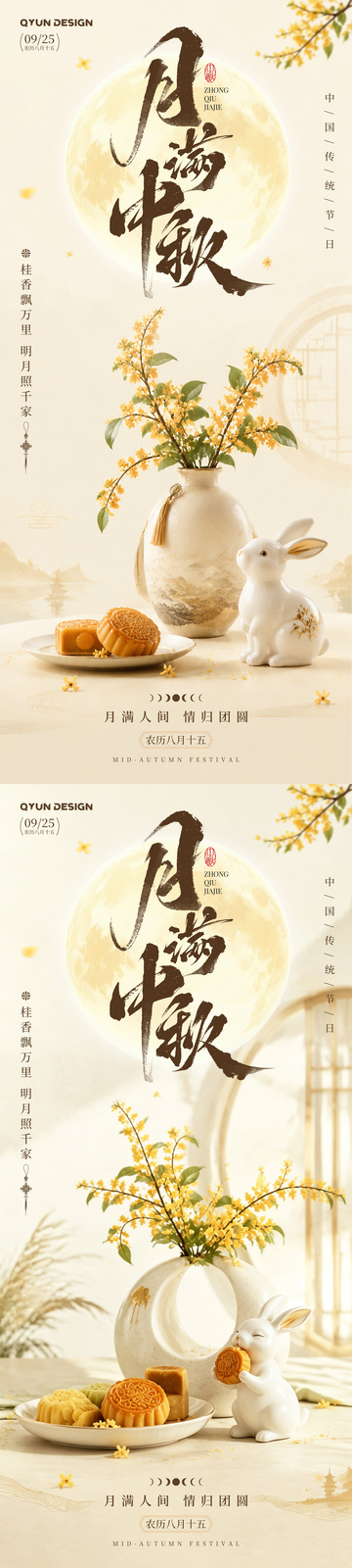 中秋节节日宣传海报