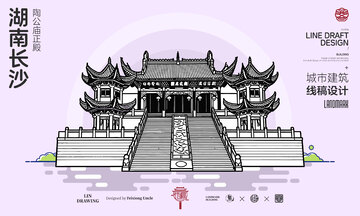 湖南长沙陶公庙城市地标建筑线描
