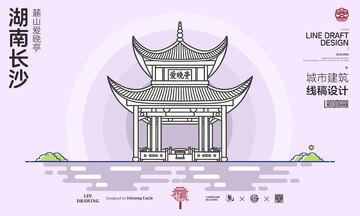 湖南长沙麓山爱晚亭城市地标建筑线描