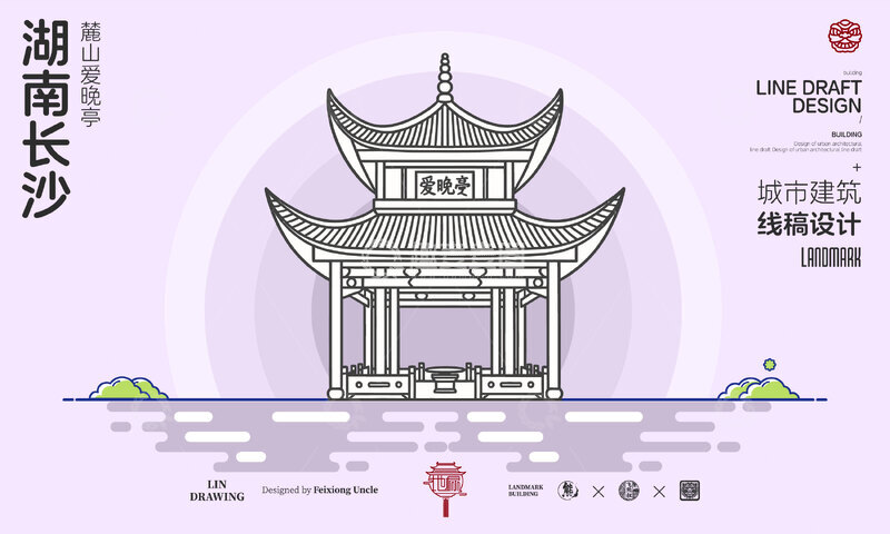 源文件下载【趣麦麦图】-湖南长沙麓山爱晚亭城市地标建筑线描