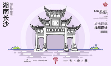 湖南铜官窑长沙城市地标建筑线描