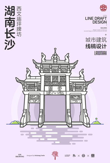湖南长沙西文庙城市地标建筑线描