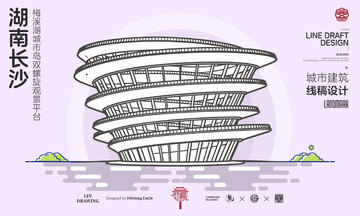 湖南长沙双螺旋观景台城市地标建筑线描
