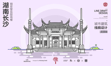 湖南长沙城市地标建筑线铜官窑描