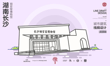 湖南长沙城市铜官窑地标建筑线描