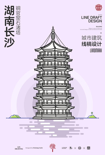 铜官窑湖南长沙城市地标建筑线描