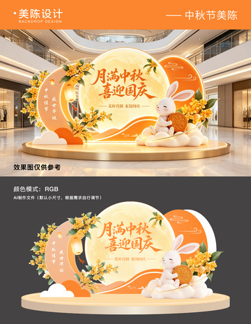 中秋国庆美陈背景板
