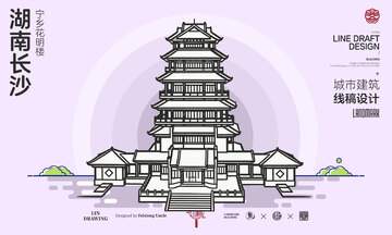 湖南长沙宁乡花明楼城市地标建筑线描