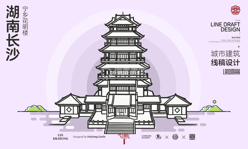 源文件下载【趣麦麦图】-湖南长沙宁乡花明楼城市地标建筑线描