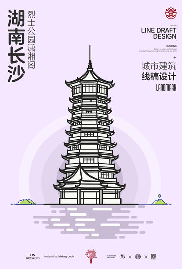 湖南长沙烈士公园城市地标建筑线描