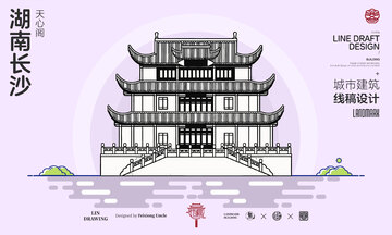 湖南长沙天心阁城市地标建筑线描