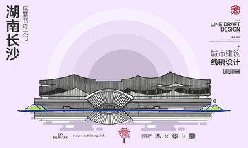 湖南长沙国际会议中心城市地标建筑线描