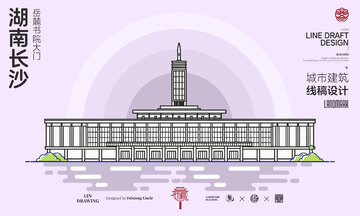 湖南长沙站城市地标矢量建筑线描